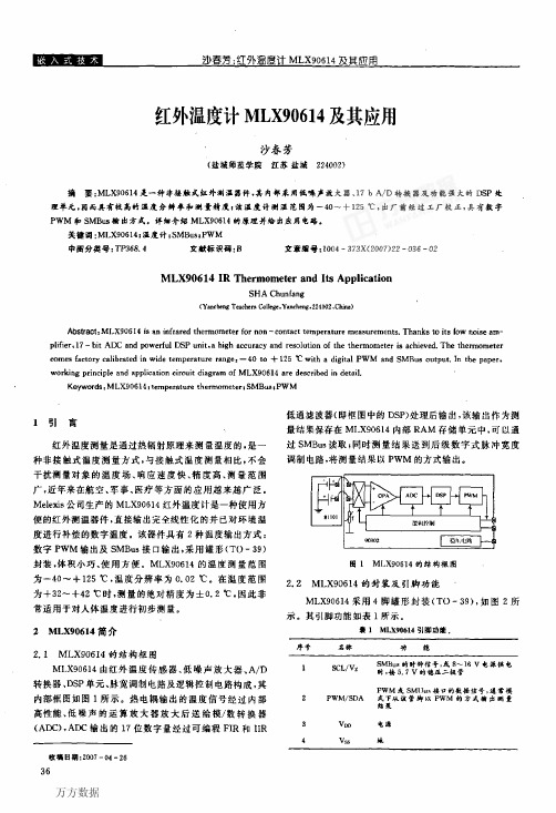 红外温度计MLX90614及其应用