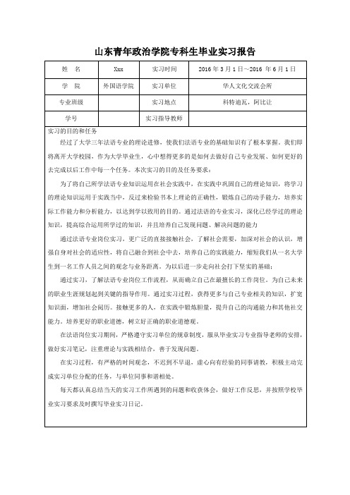 法语专业实习报告