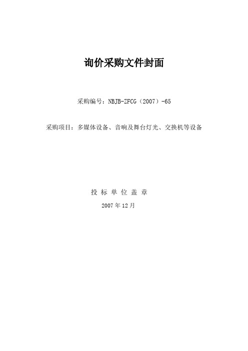 询价采购文件封面
