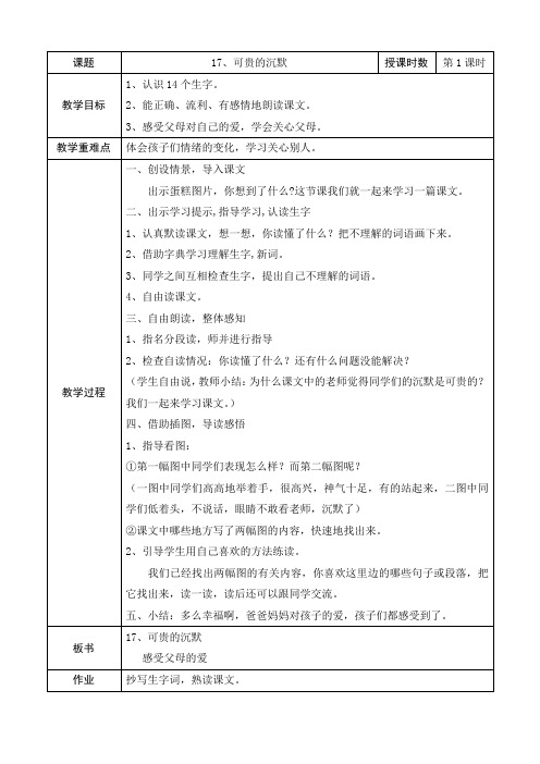 语文三年级下5-6单元