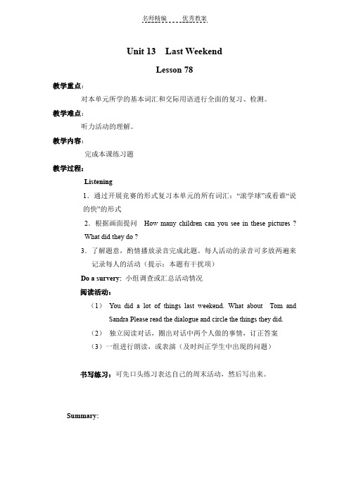 人教新起点英语五下《Unit 13 Last weekend》(lesson78)word教案