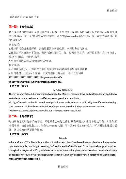 2017中考必考的30篇英语作文