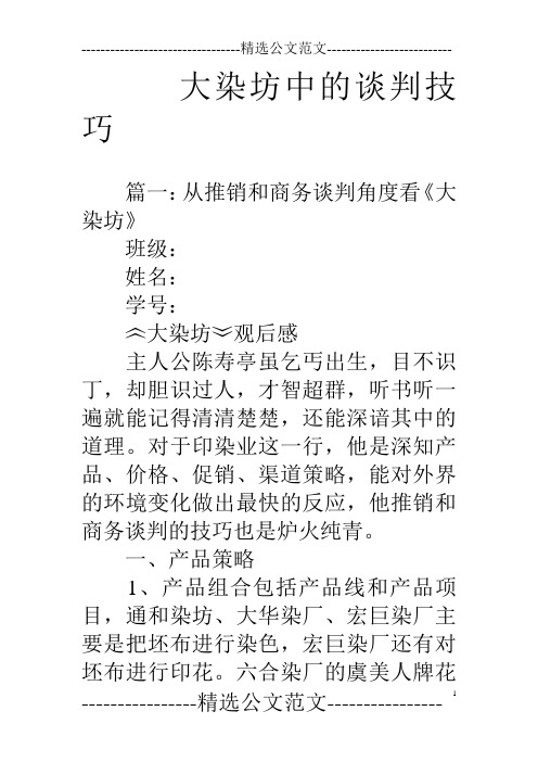 大染坊中的谈判技巧