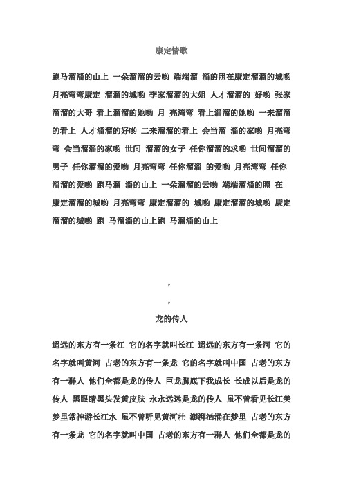 康定情歌