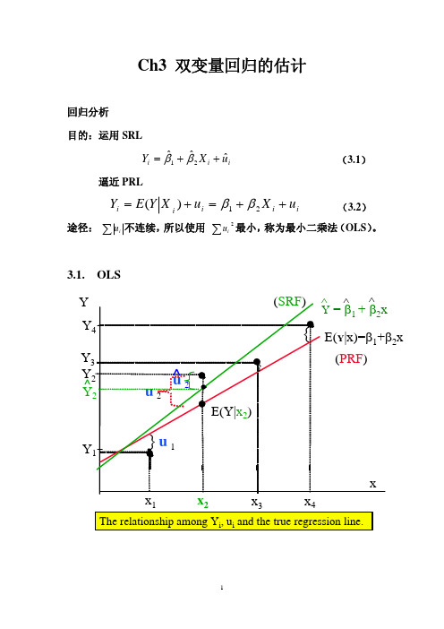 计量经济学ch3 双变量回归的估计