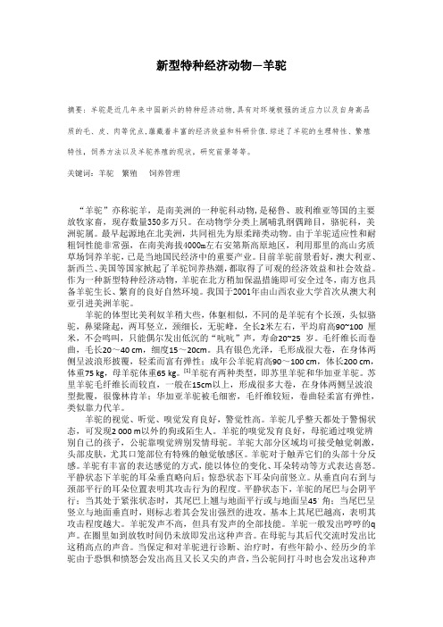 新型特种经济动物