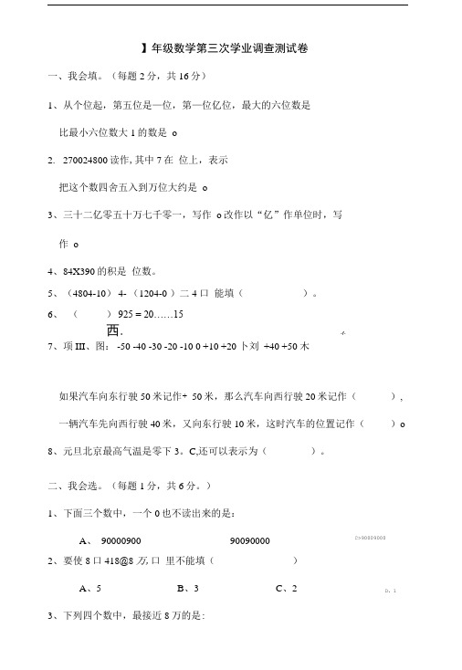 四年级数学第三次学业调查测试卷.doc