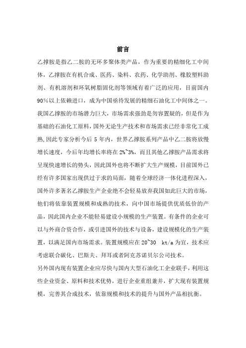 乙撑胺合成工艺