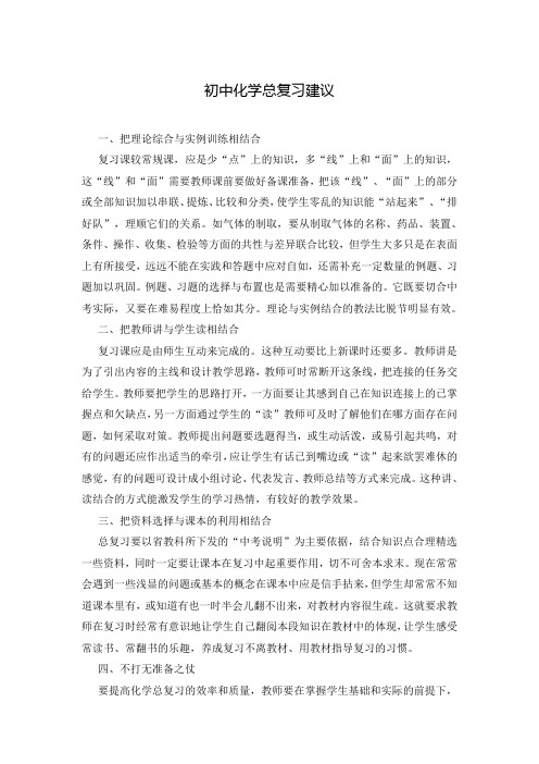 初中化学总复习建议