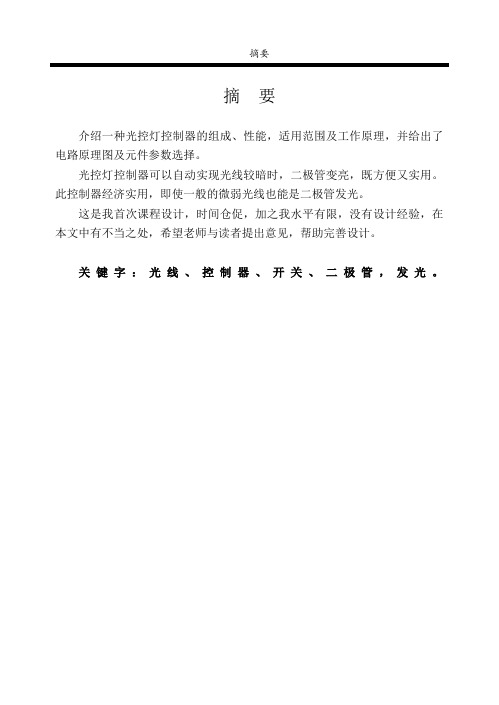 传感器原理与应用课程设计