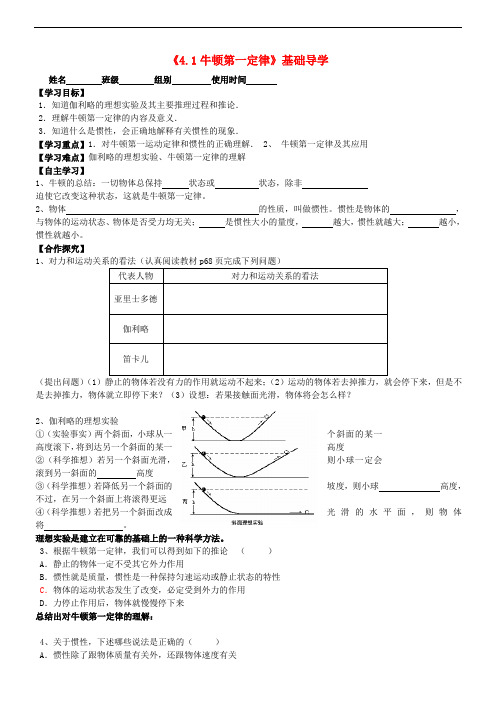 高中物理 4.1牛顿第1定律 精品导学案 新人教版必修一