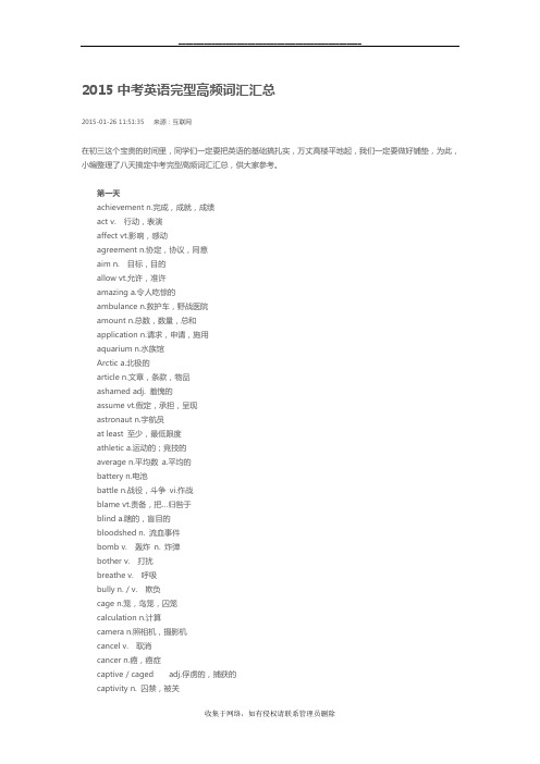 最新中考英语完型高频词汇汇总