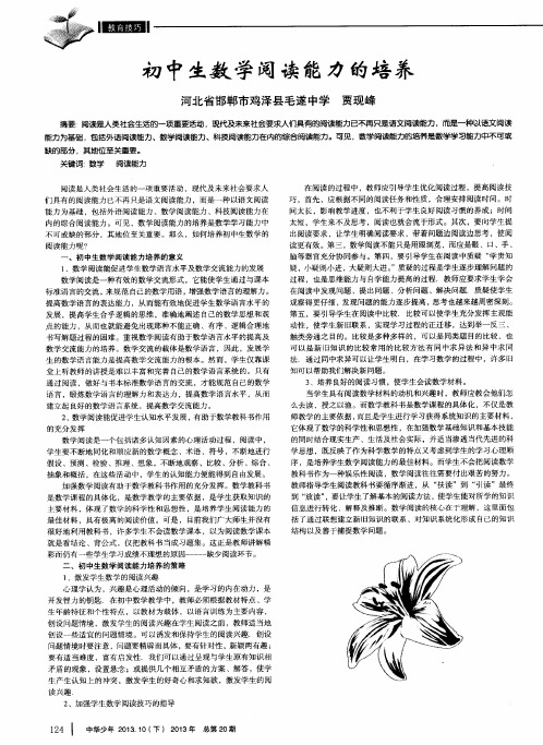初中生数学阅读能力的培养