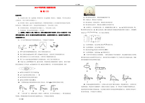 江苏省2019年高三物理最新卷三201905230390