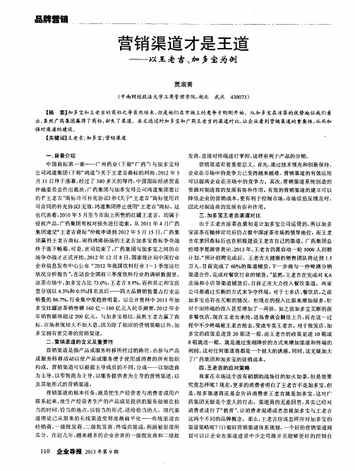 营销渠道才是王道——以王老吉、加多宝为例