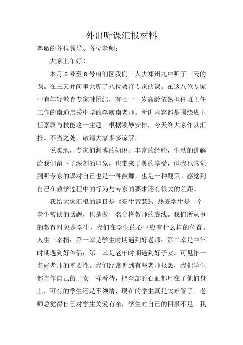 听课汇报材料