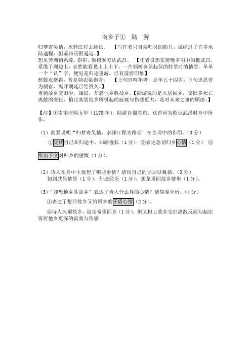 南乡子 陆游 诗歌鉴赏