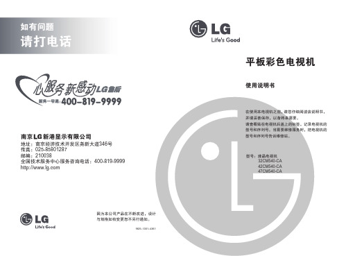 LG 平板彩色电视机 32CM540-CA 42CM540-CA使用说明书
