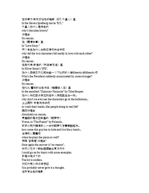 《橡皮轮胎杀手》完整中英文对照剧本