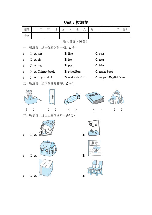 人教PEP版四年级上册英语Unit  2  My schoolbag 单元测试题 (含答案)