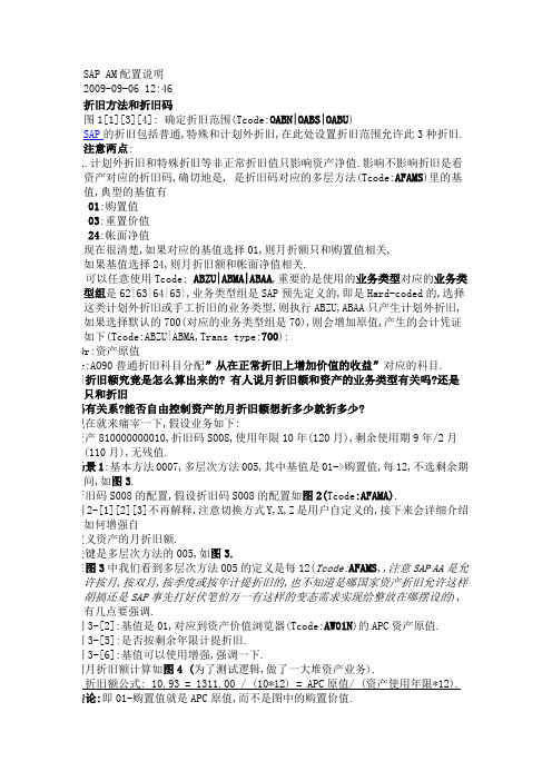 SAP AM配置说明