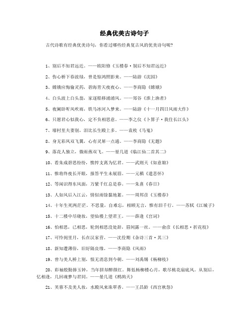 经典优美古诗句子