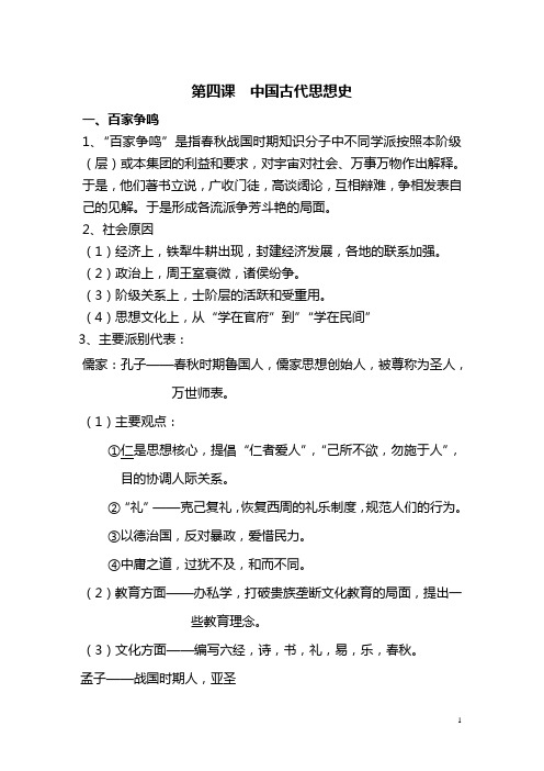 专题三中国古代思想史.doc