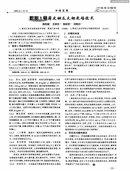乾甜1号薄皮甜瓜大棚栽培技术