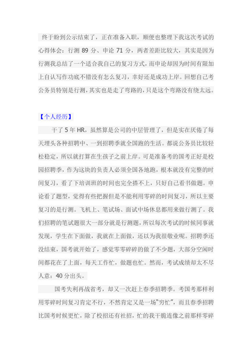 行测短期突破80分,你同样可以复制!