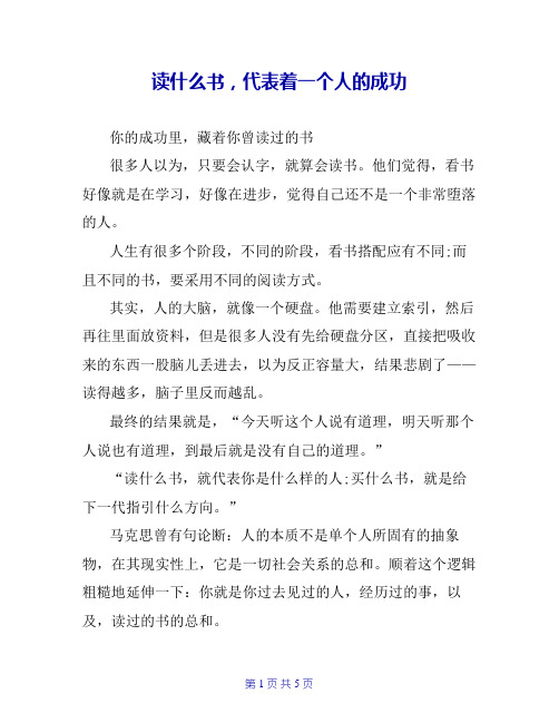 读什么书,代表着一个人的成功