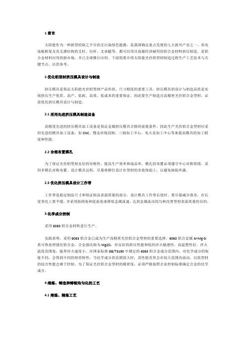 光伏太阳能用铝型材的生产工艺!