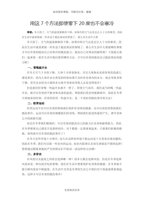用这7个方法即使零下20度也不会寒冷