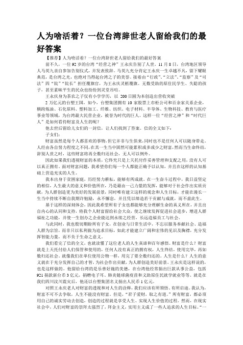 人为啥活着？一位台湾辞世老人留给我们的最好答案