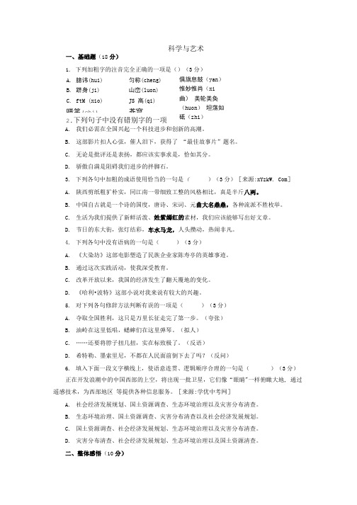 语文：鄂教版九年级下第8课《科学与艺术》同步练习.doc