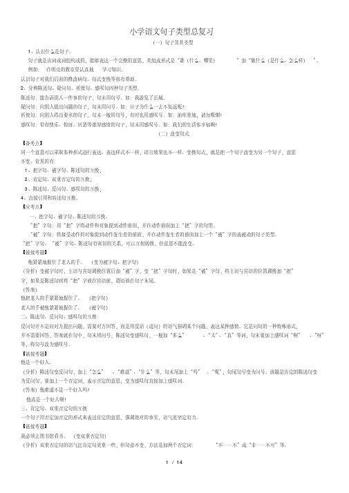 小学语文句子类型总复习