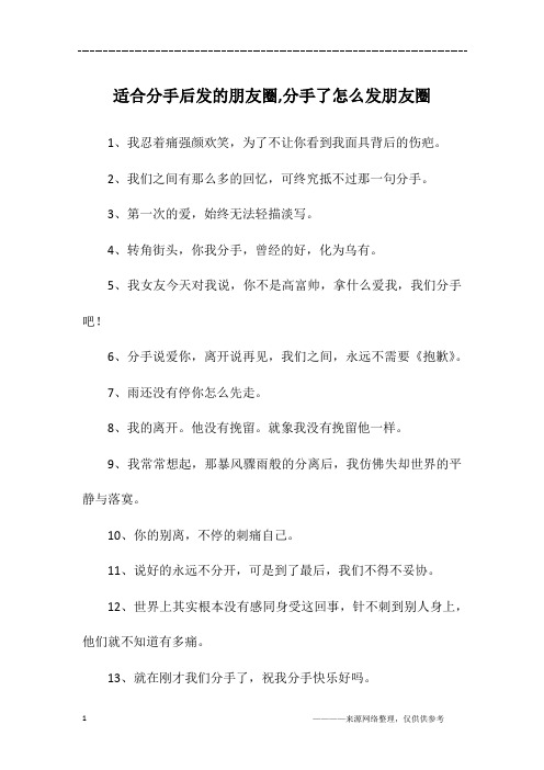 适合分手后发的朋友圈,分手了怎么发朋友圈