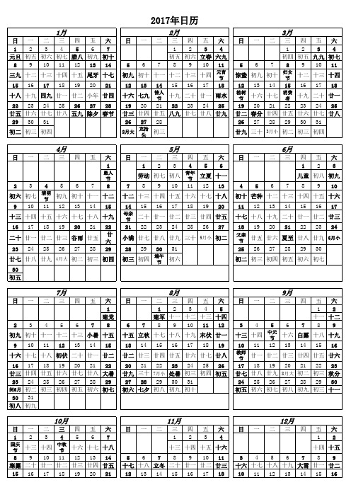 2017年历农历节气(打印版)