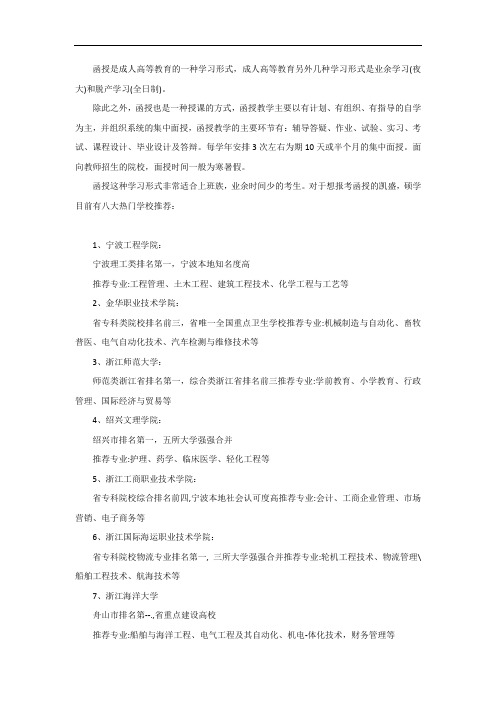 宁波函授有哪些大学