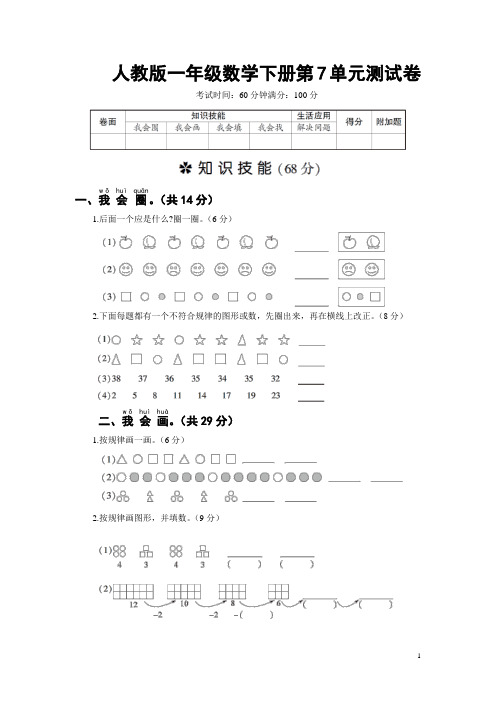 人教版一年级数学下册第7单元测试卷附答案