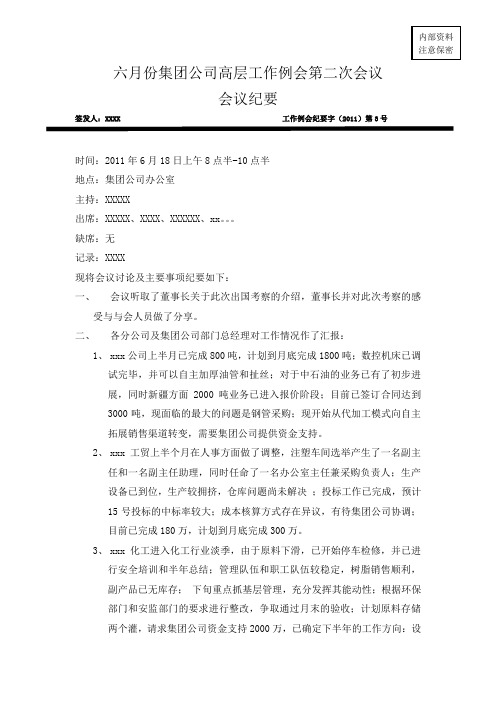 第三次会议纪要
