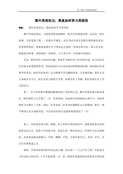 期中英语状元：我是如何学习英语的
