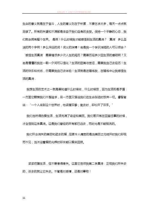 生命的意义就是在于奋斗