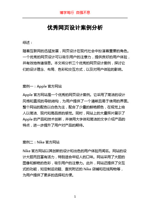 优秀网页设计案例分析