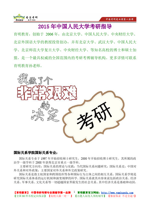 2015年中国人民大学国际关系专业真题解析,考研真题,考研笔记,复试流程,考研经验