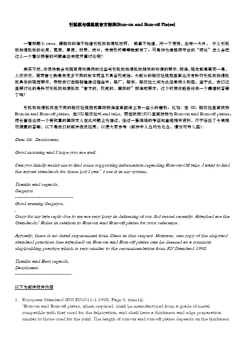 引弧板与熄弧板权威标准