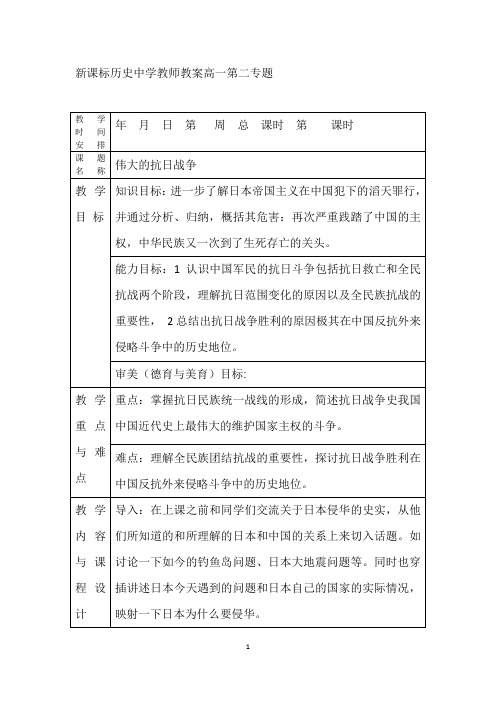 3伟大的抗日战争教案