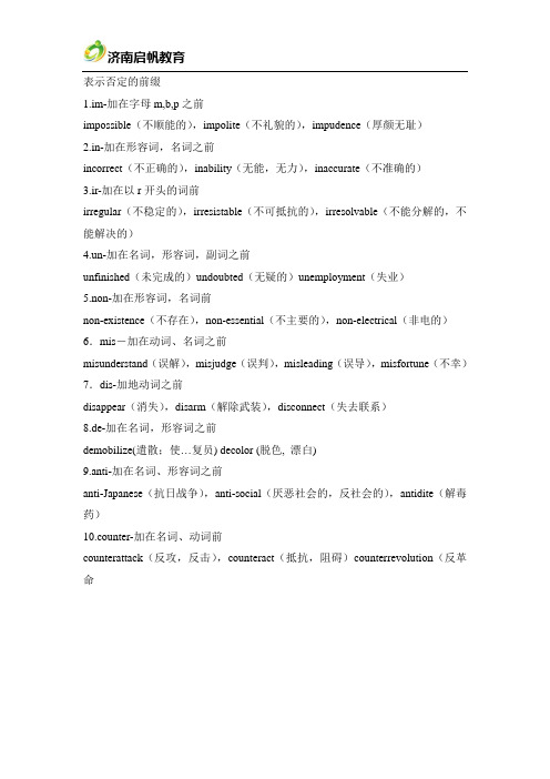 否定前缀