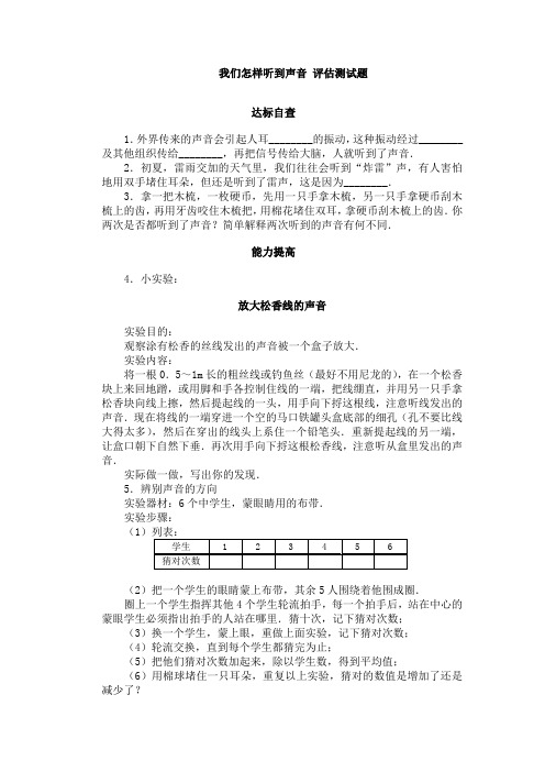 我们怎样听到声音 评估测试题