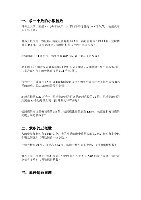 总复习全册应用题计算题归纳