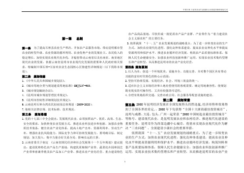 万家欢农业生态园核心区修建性规划设计方案——文本101125